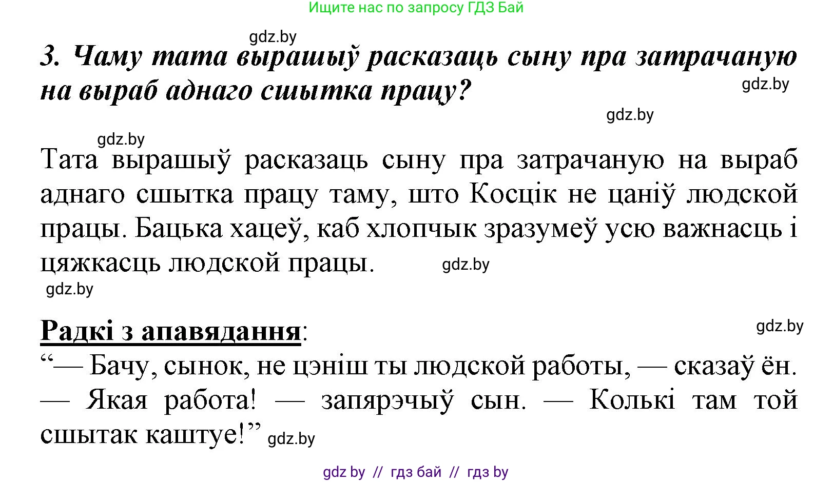 Літаратурнае чытанне, 3 класс Учебник, автор: Жуковіч Мікалай Васільевіч, издательство Нацыянальны інстытут адукацыі, Минск, 2023, голубого цвета, Часть 1, страница 12, номер 3, Решение