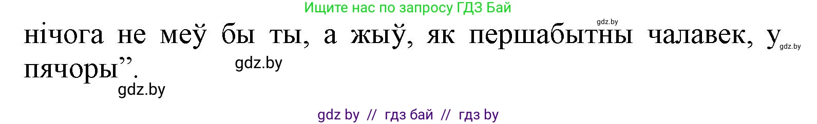 Літаратурнае чытанне, 3 класс Учебник, автор: Жуковіч Мікалай Васільевіч, издательство Нацыянальны інстытут адукацыі, Минск, 2023, голубого цвета, Часть 1, страница 12, номер 4, Решение (продолжение 2)