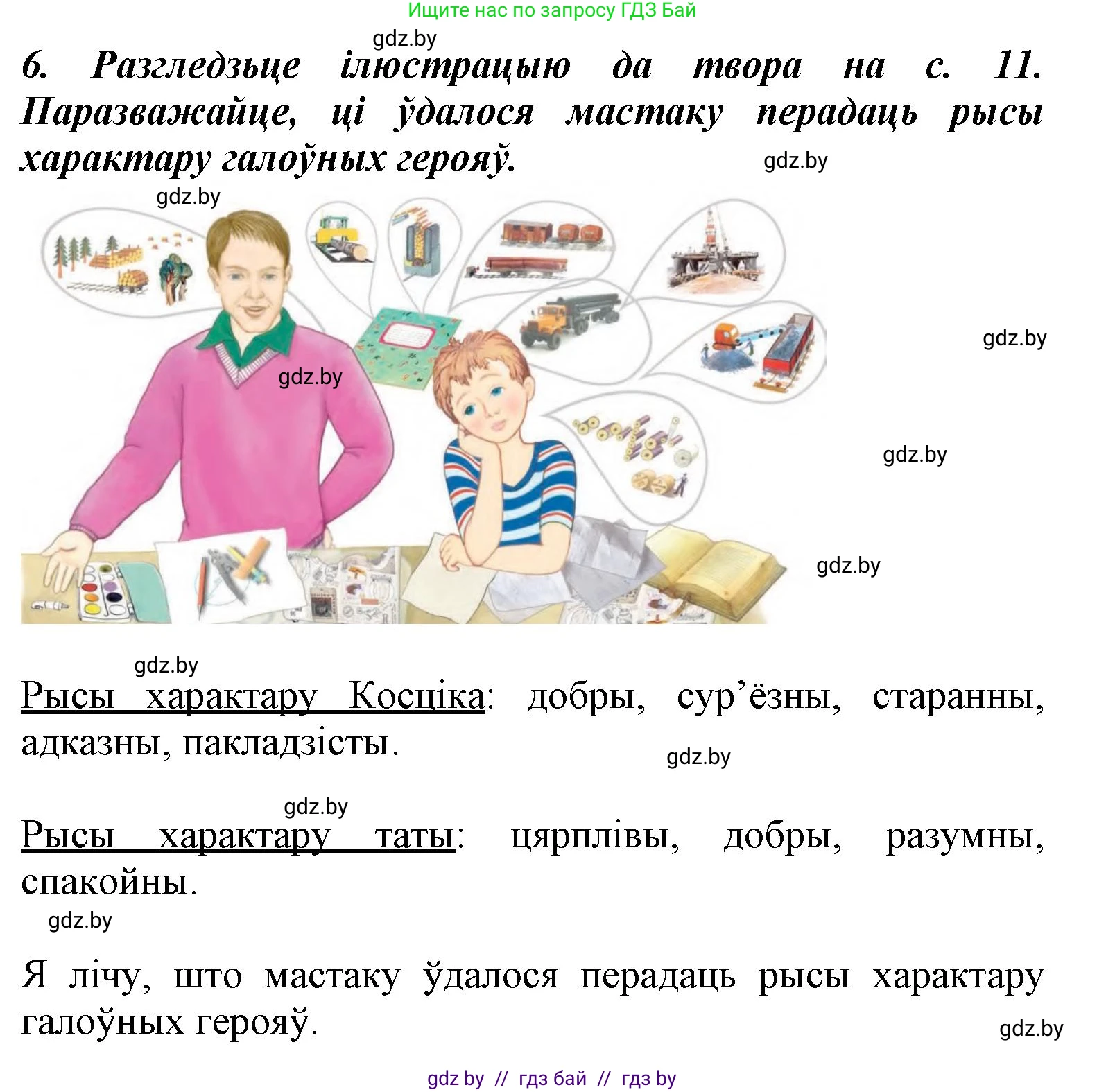 Літаратурнае чытанне, 3 класс Учебник, автор: Жуковіч Мікалай Васільевіч, издательство Нацыянальны інстытут адукацыі, Минск, 2023, голубого цвета, Часть 1, страница 12, номер 6, Решение