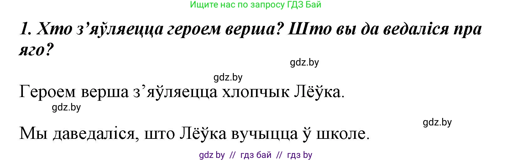 Літаратурнае чытанне, 3 класс Учебник, автор: Жуковіч Мікалай Васільевіч, издательство Нацыянальны інстытут адукацыі, Минск, 2023, голубого цвета, Часть 1, страница 15, номер 1, Решение