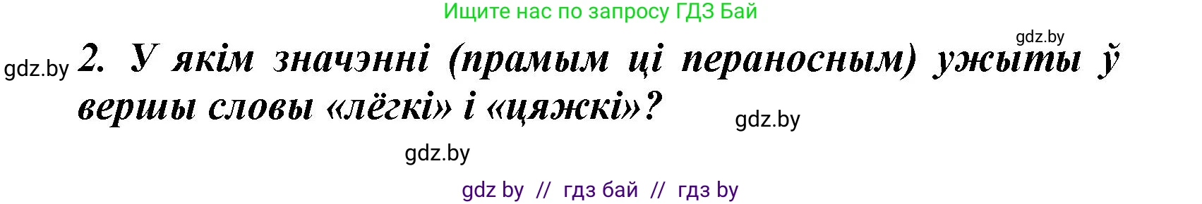 Літаратурнае чытанне, 3 класс Учебник, автор: Жуковіч Мікалай Васільевіч, издательство Нацыянальны інстытут адукацыі, Минск, 2023, голубого цвета, Часть 1, страница 15, номер 2, Решение