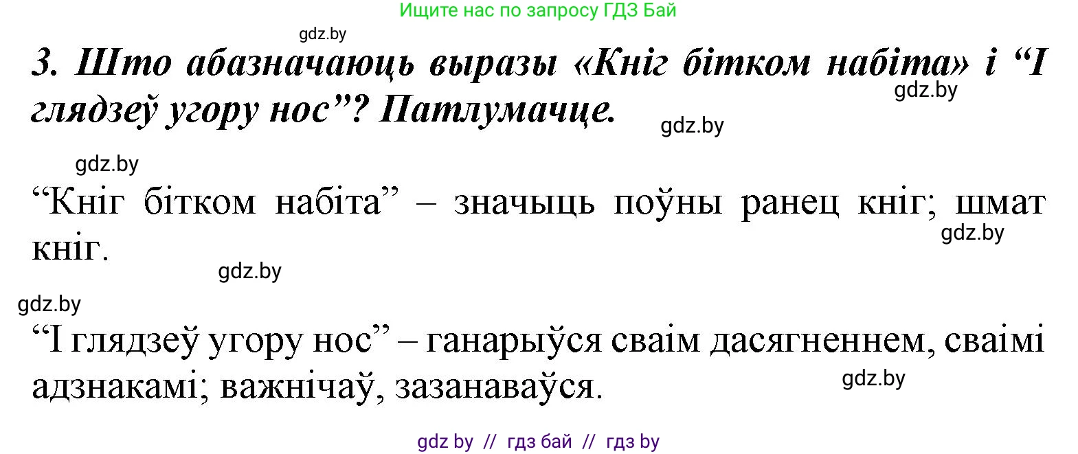 Літаратурнае чытанне, 3 класс Учебник, автор: Жуковіч Мікалай Васільевіч, издательство Нацыянальны інстытут адукацыі, Минск, 2023, голубого цвета, Часть 1, страница 15, номер 3, Решение