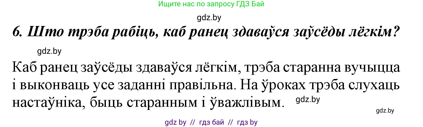 Літаратурнае чытанне, 3 класс Учебник, автор: Жуковіч Мікалай Васільевіч, издательство Нацыянальны інстытут адукацыі, Минск, 2023, голубого цвета, Часть 1, страница 16, номер 6, Решение