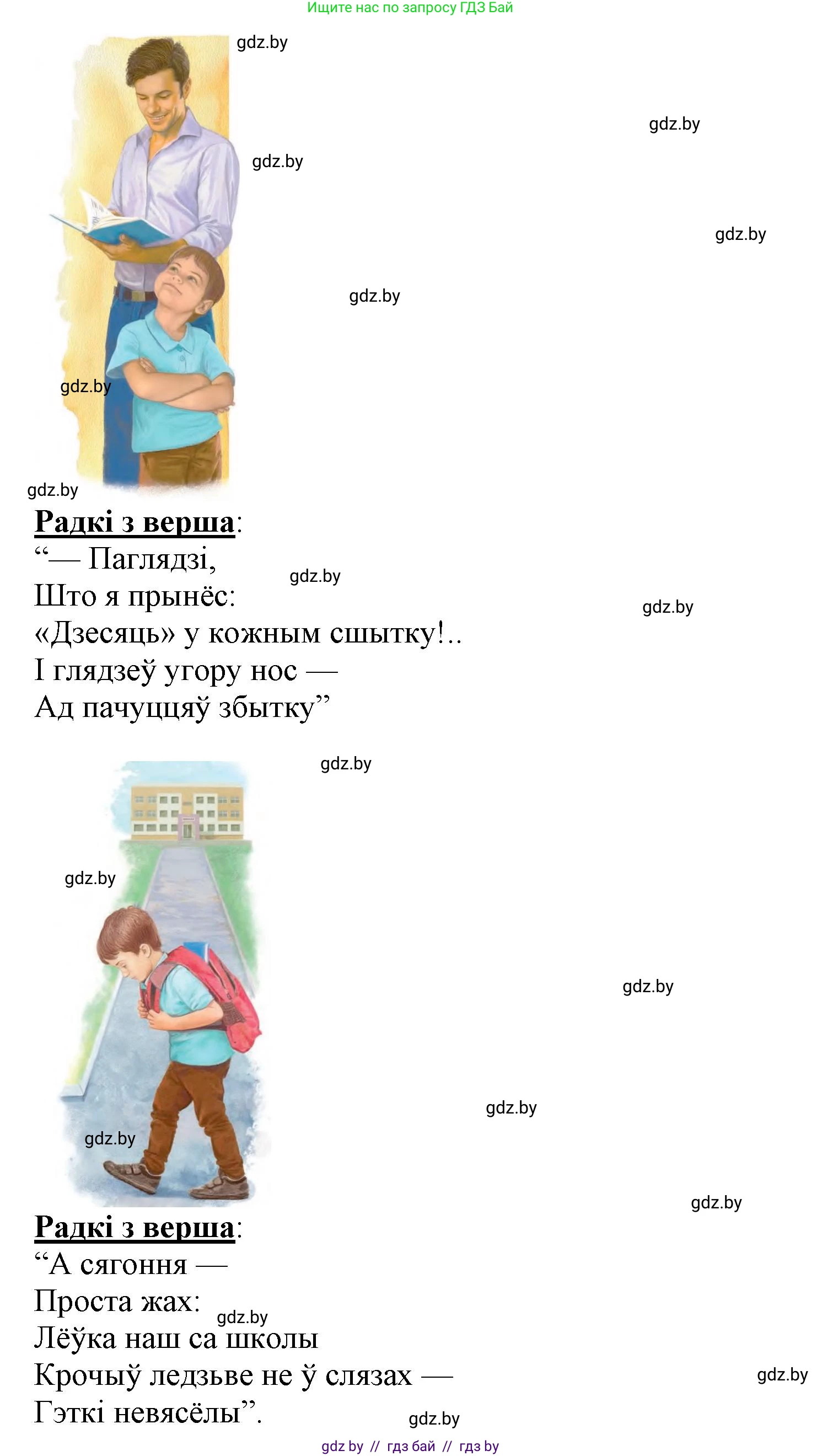 Літаратурнае чытанне, 3 класс Учебник, автор: Жуковіч Мікалай Васільевіч, издательство Нацыянальны інстытут адукацыі, Минск, 2023, голубого цвета, Часть 1, страница 16, номер 7, Решение (продолжение 2)