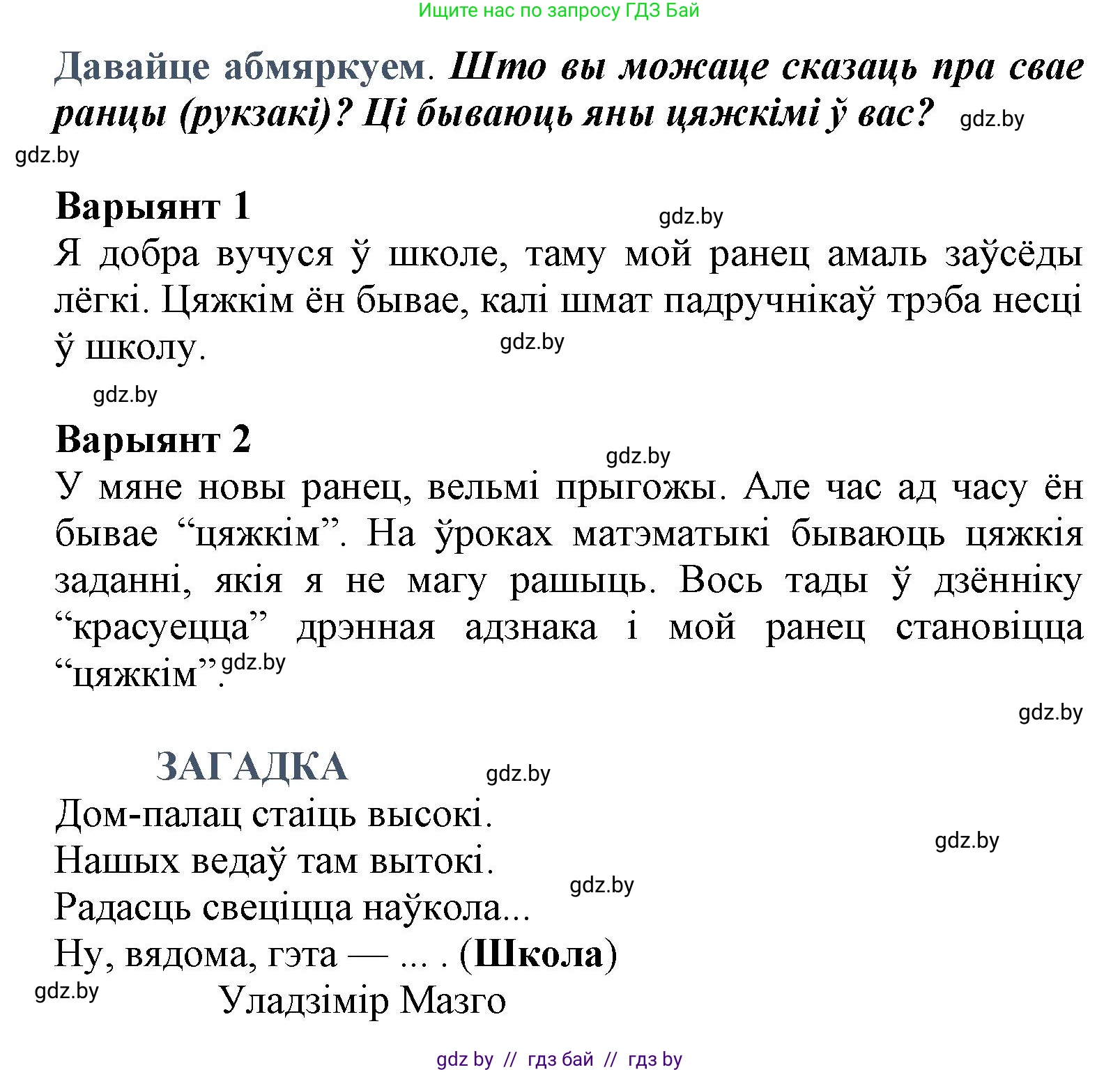 Літаратурнае чытанне, 3 класс Учебник, автор: Жуковіч Мікалай Васільевіч, издательство Нацыянальны інстытут адукацыі, Минск, 2023, голубого цвета, Часть 1, страница 16, Решение