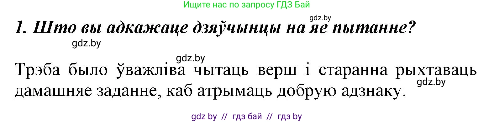 Літаратурнае чытанне, 3 класс Учебник, автор: Жуковіч Мікалай Васільевіч, издательство Нацыянальны інстытут адукацыі, Минск, 2023, голубого цвета, Часть 1, страница 17, номер 1, Решение