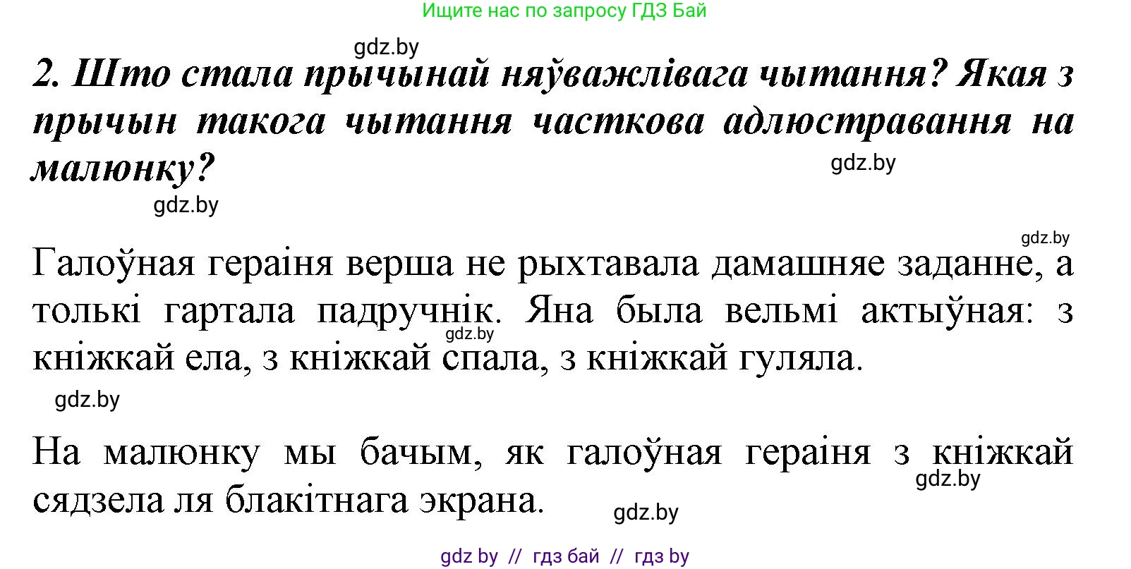 Літаратурнае чытанне, 3 класс Учебник, автор: Жуковіч Мікалай Васільевіч, издательство Нацыянальны інстытут адукацыі, Минск, 2023, голубого цвета, Часть 1, страница 17, номер 2, Решение