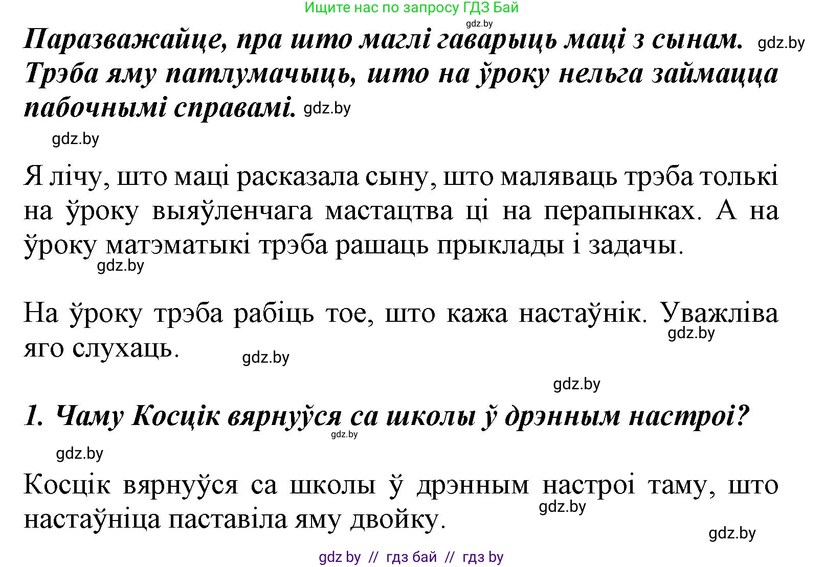 Літаратурнае чытанне, 3 класс Учебник, автор: Жуковіч Мікалай Васільевіч, издательство Нацыянальны інстытут адукацыі, Минск, 2023, голубого цвета, Часть 1, страница 20, номер 1, Решение
