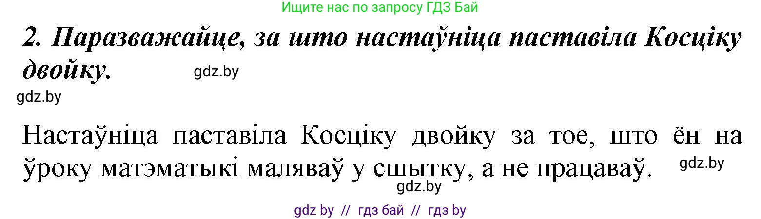 Літаратурнае чытанне, 3 класс Учебник, автор: Жуковіч Мікалай Васільевіч, издательство Нацыянальны інстытут адукацыі, Минск, 2023, голубого цвета, Часть 1, страница 20, номер 2, Решение