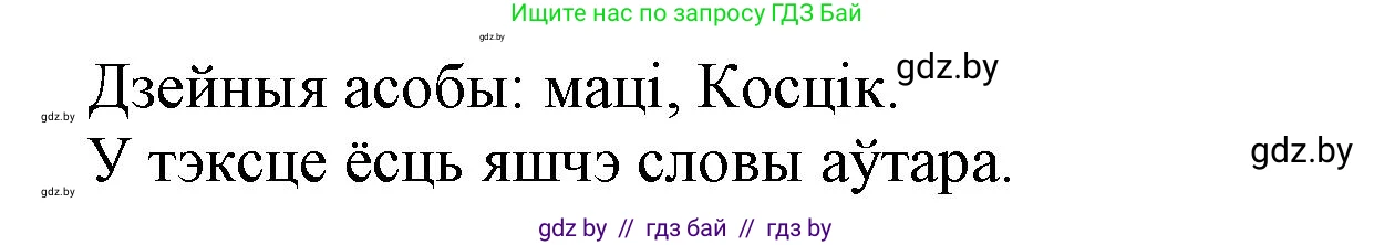 Літаратурнае чытанне, 3 класс Учебник, автор: Жуковіч Мікалай Васільевіч, издательство Нацыянальны інстытут адукацыі, Минск, 2023, голубого цвета, Часть 1, страница 20, номер 4, Решение (продолжение 2)