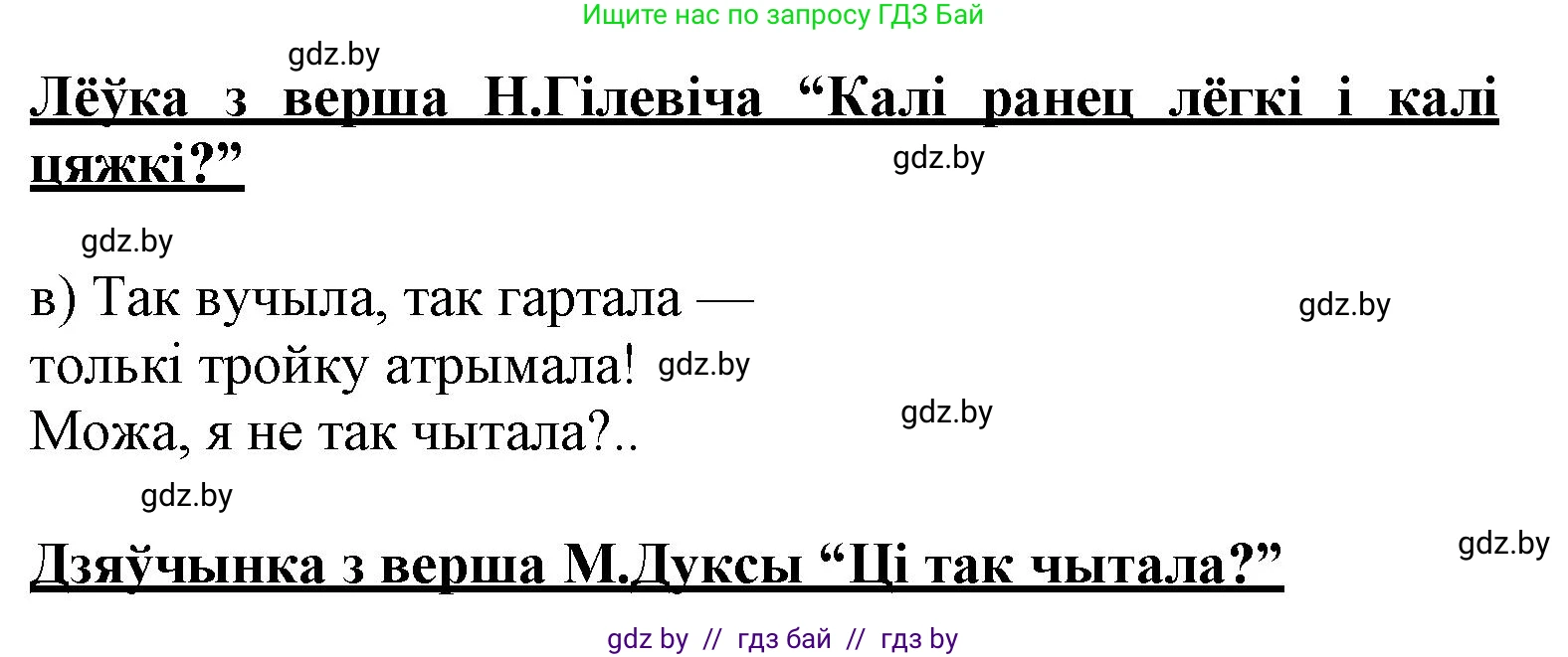 Літаратурнае чытанне, 3 класс Учебник, автор: Жуковіч Мікалай Васільевіч, издательство Нацыянальны інстытут адукацыі, Минск, 2023, голубого цвета, Часть 1, страница 22, номер 1, Решение (продолжение 2)