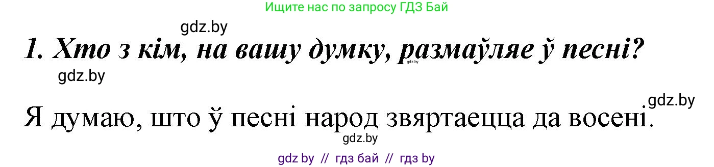 Літаратурнае чытанне, 3 класс Учебник, автор: Жуковіч Мікалай Васільевіч, издательство Нацыянальны інстытут адукацыі, Минск, 2023, голубого цвета, Часть 1, страница 24, номер 1, Решение
