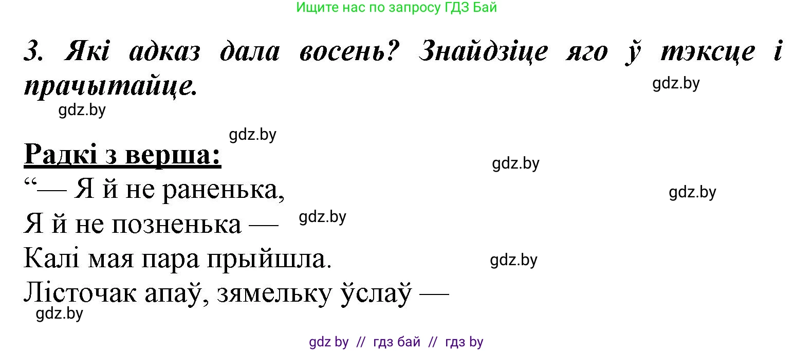 Літаратурнае чытанне, 3 класс Учебник, автор: Жуковіч Мікалай Васільевіч, издательство Нацыянальны інстытут адукацыі, Минск, 2023, голубого цвета, Часть 1, страница 24, номер 3, Решение