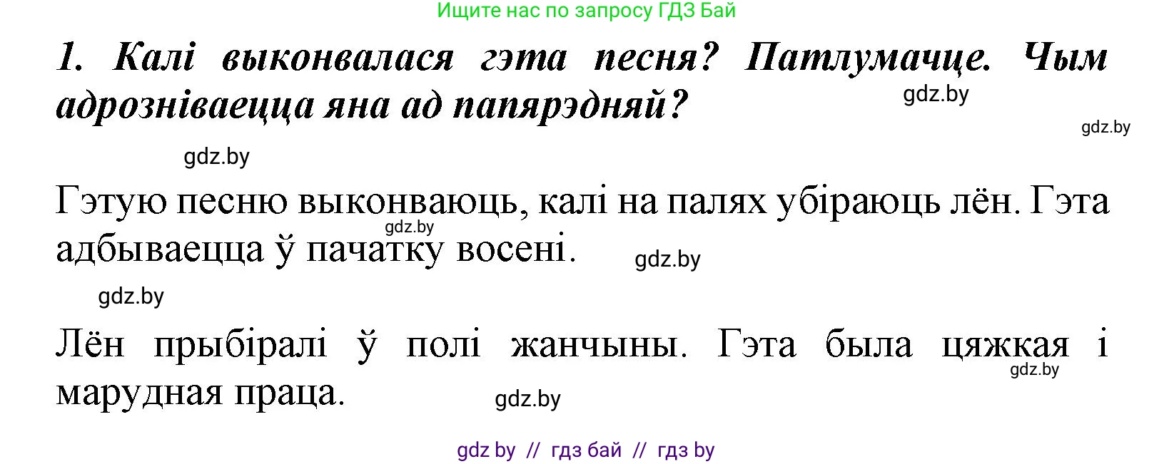 Літаратурнае чытанне, 3 класс Учебник, автор: Жуковіч Мікалай Васільевіч, издательство Нацыянальны інстытут адукацыі, Минск, 2023, голубого цвета, Часть 1, страница 25, номер 1, Решение
