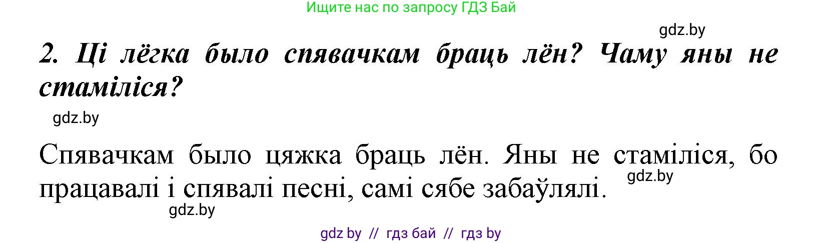 Літаратурнае чытанне, 3 класс Учебник, автор: Жуковіч Мікалай Васільевіч, издательство Нацыянальны інстытут адукацыі, Минск, 2023, голубого цвета, Часть 1, страница 25, номер 2, Решение