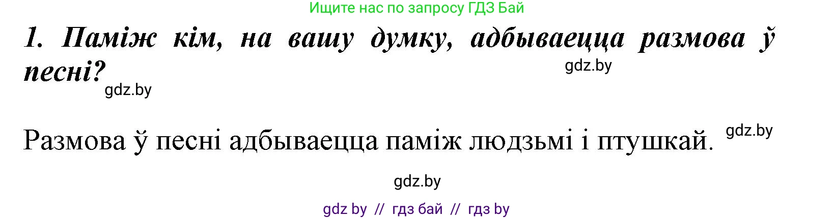 Літаратурнае чытанне, 3 класс Учебник, автор: Жуковіч Мікалай Васільевіч, издательство Нацыянальны інстытут адукацыі, Минск, 2023, голубого цвета, Часть 1, страница 26, номер 1, Решение