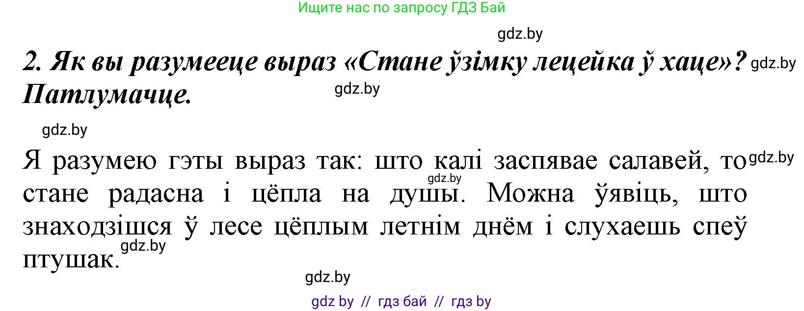 Літаратурнае чытанне, 3 класс Учебник, автор: Жуковіч Мікалай Васільевіч, издательство Нацыянальны інстытут адукацыі, Минск, 2023, голубого цвета, Часть 1, страница 26, номер 2, Решение