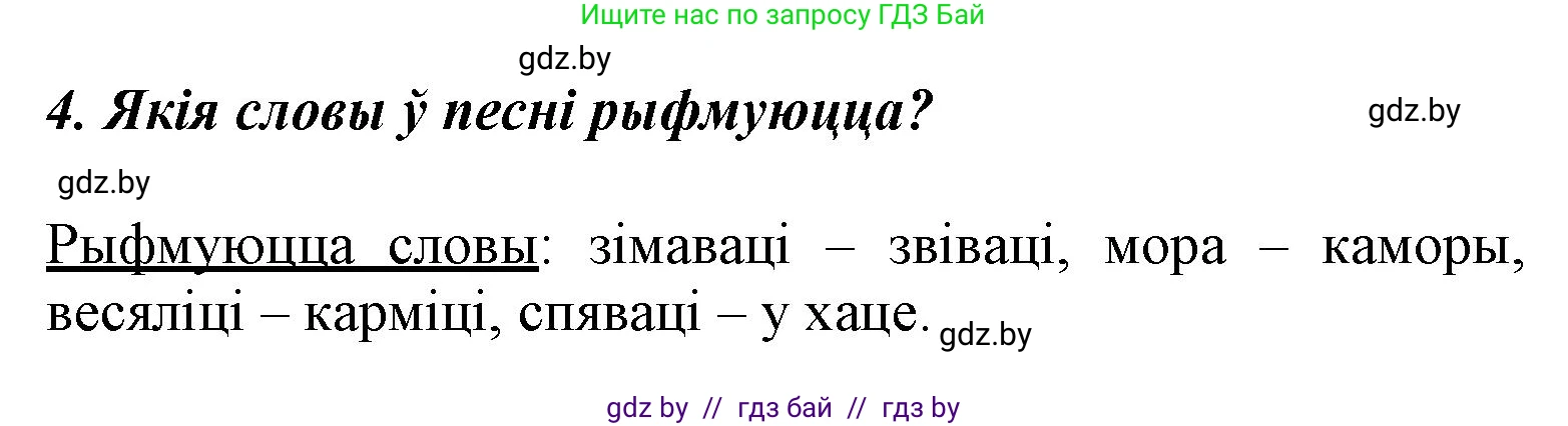 Літаратурнае чытанне, 3 класс Учебник, автор: Жуковіч Мікалай Васільевіч, издательство Нацыянальны інстытут адукацыі, Минск, 2023, голубого цвета, Часть 1, страница 26, номер 4, Решение