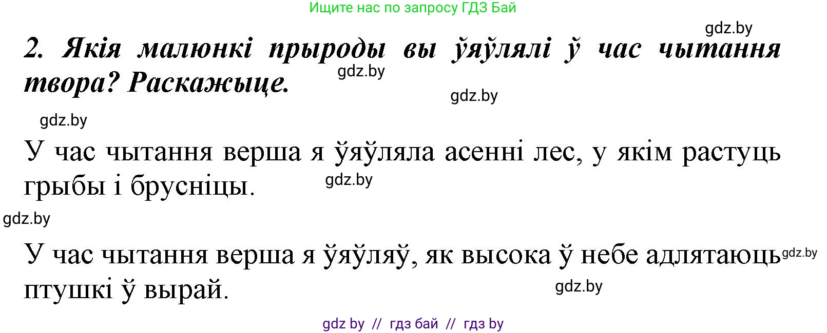 Літаратурнае чытанне, 3 класс Учебник, автор: Жуковіч Мікалай Васільевіч, издательство Нацыянальны інстытут адукацыі, Минск, 2023, голубого цвета, Часть 1, страница 29, номер 2, Решение