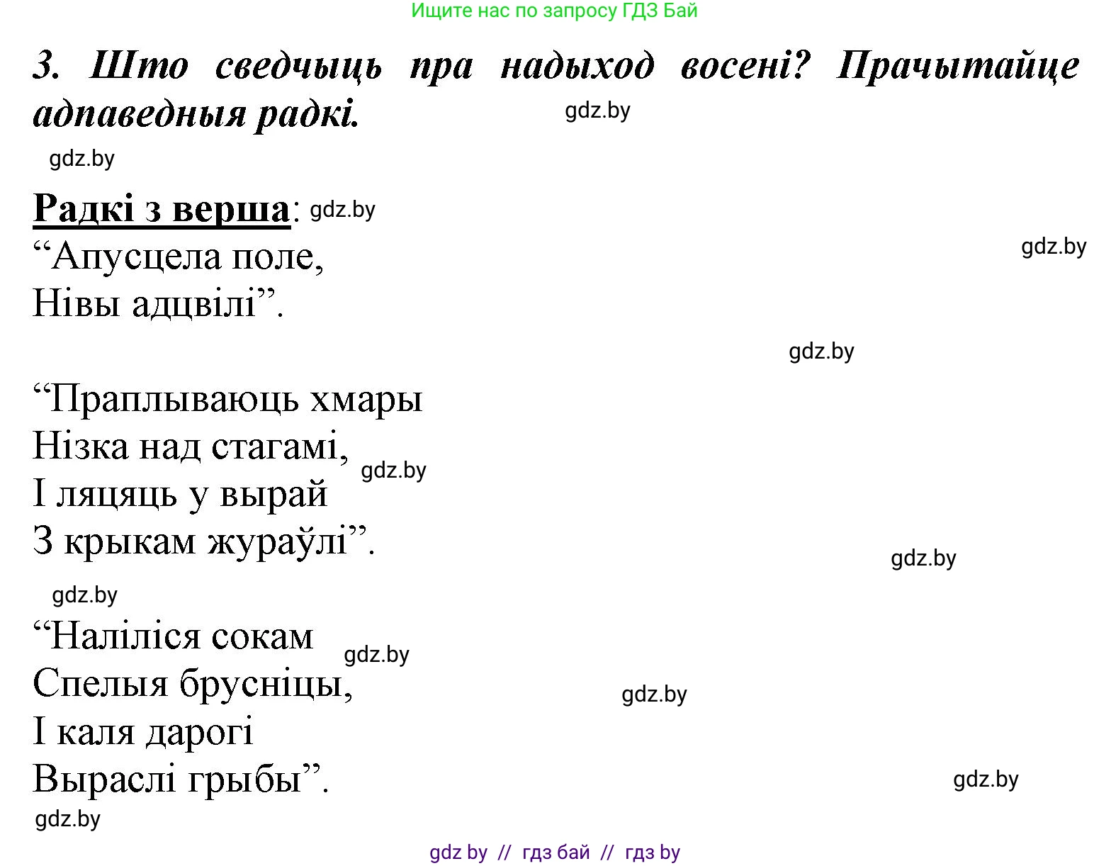 Літаратурнае чытанне, 3 класс Учебник, автор: Жуковіч Мікалай Васільевіч, издательство Нацыянальны інстытут адукацыі, Минск, 2023, голубого цвета, Часть 1, страница 29, номер 3, Решение