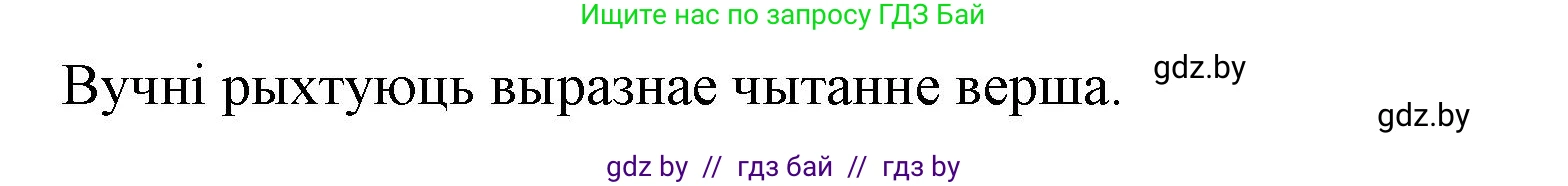 Літаратурнае чытанне, 3 класс Учебник, автор: Жуковіч Мікалай Васільевіч, издательство Нацыянальны інстытут адукацыі, Минск, 2023, голубого цвета, Часть 1, страница 30, номер 5, Решение (продолжение 2)