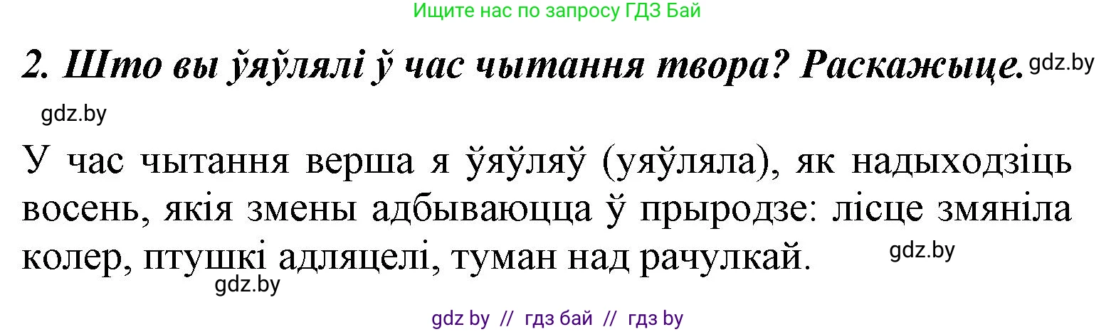 Літаратурнае чытанне, 3 класс Учебник, автор: Жуковіч Мікалай Васільевіч, издательство Нацыянальны інстытут адукацыі, Минск, 2023, голубого цвета, Часть 1, страница 31, номер 2, Решение