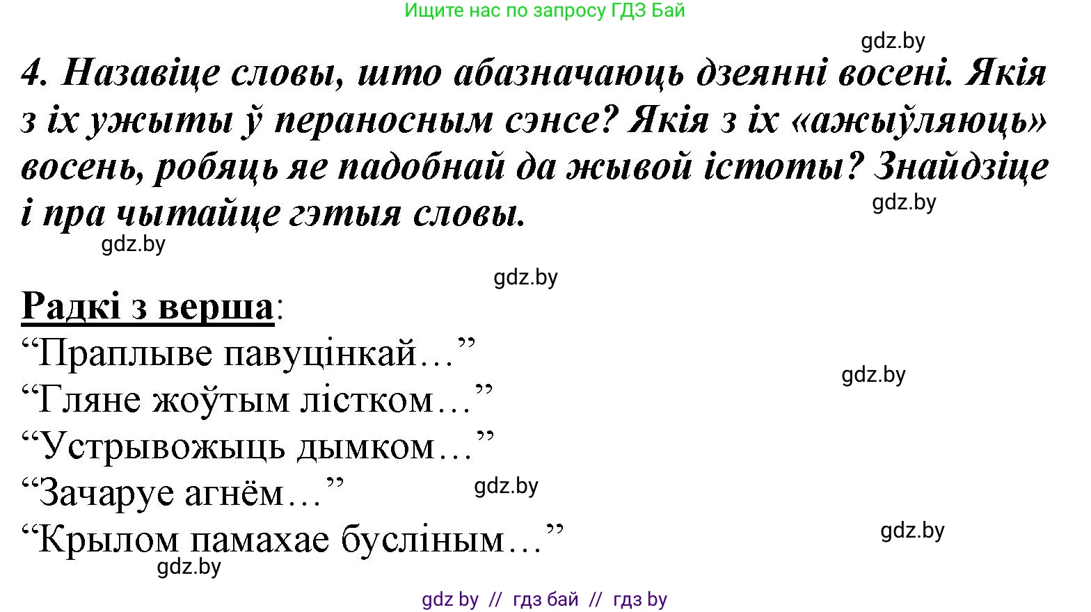 Літаратурнае чытанне, 3 класс Учебник, автор: Жуковіч Мікалай Васільевіч, издательство Нацыянальны інстытут адукацыі, Минск, 2023, голубого цвета, Часть 1, страница 31, номер 4, Решение