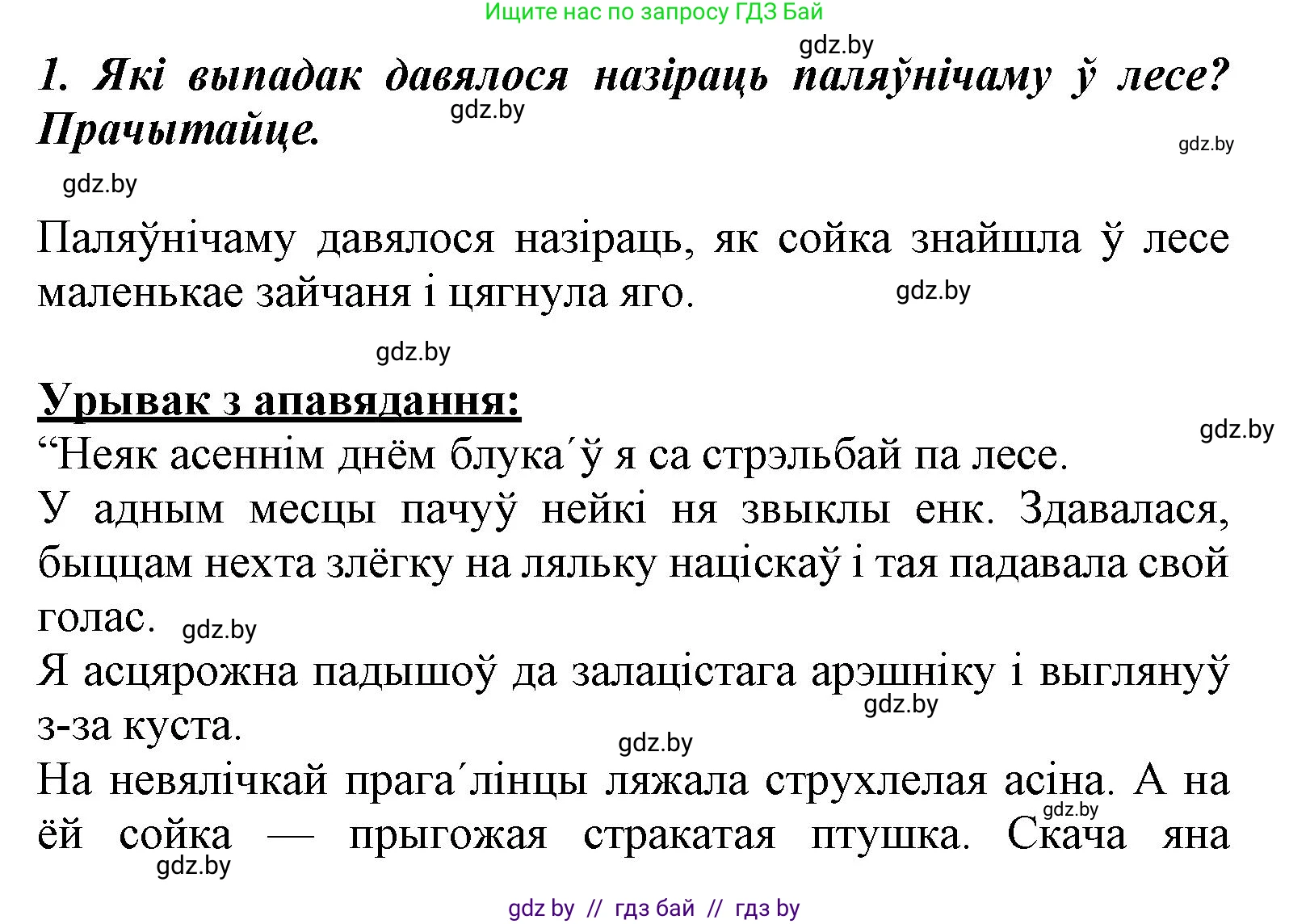 Літаратурнае чытанне, 3 класс Учебник, автор: Жуковіч Мікалай Васільевіч, издательство Нацыянальны інстытут адукацыі, Минск, 2023, голубого цвета, Часть 1, страница 35, номер 1, Решение