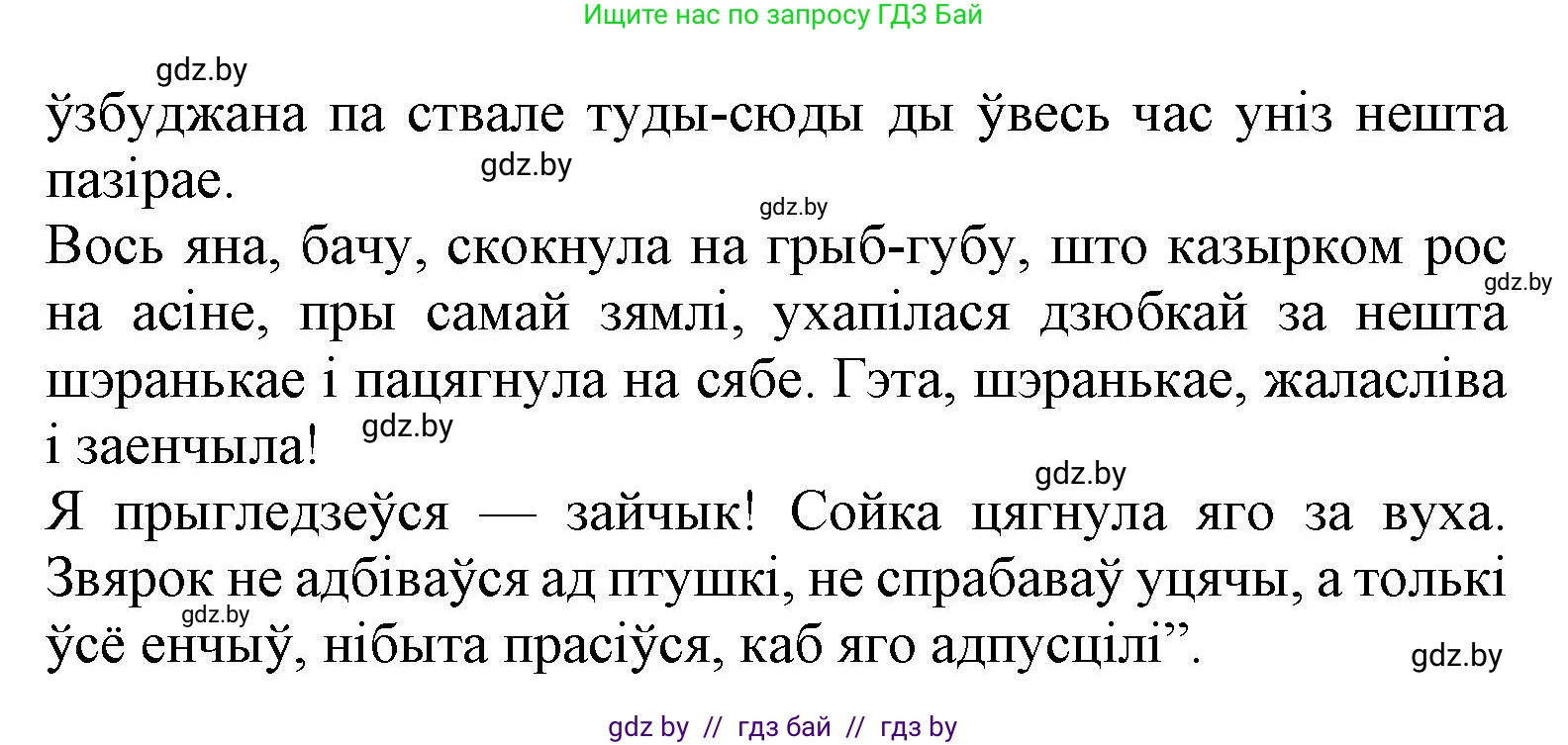 Літаратурнае чытанне, 3 класс Учебник, автор: Жуковіч Мікалай Васільевіч, издательство Нацыянальны інстытут адукацыі, Минск, 2023, голубого цвета, Часть 1, страница 35, номер 1, Решение (продолжение 2)