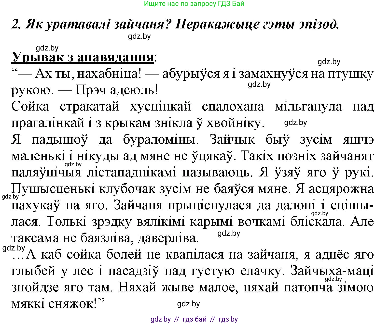 Літаратурнае чытанне, 3 класс Учебник, автор: Жуковіч Мікалай Васільевіч, издательство Нацыянальны інстытут адукацыі, Минск, 2023, голубого цвета, Часть 1, страница 35, номер 2, Решение