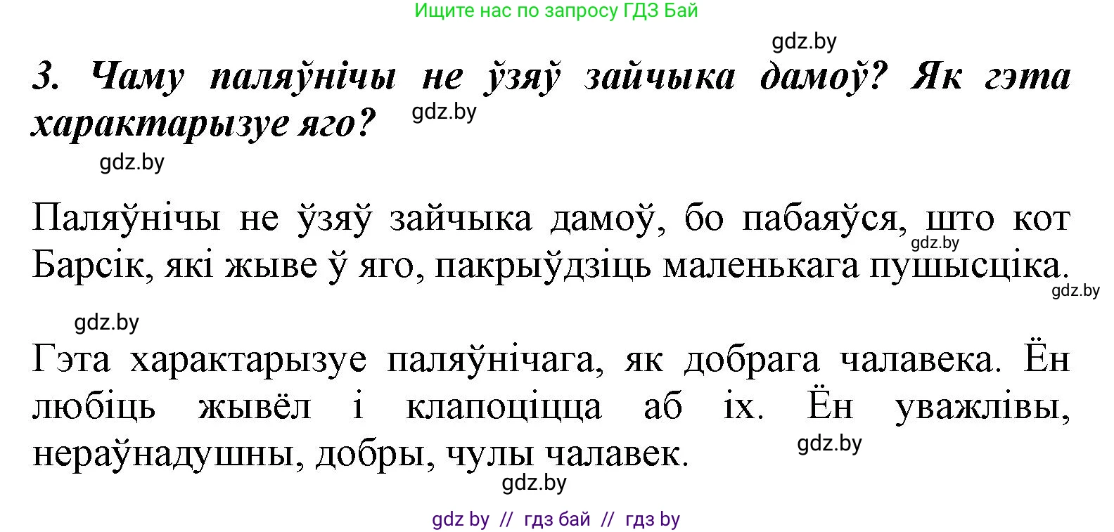 Літаратурнае чытанне, 3 класс Учебник, автор: Жуковіч Мікалай Васільевіч, издательство Нацыянальны інстытут адукацыі, Минск, 2023, голубого цвета, Часть 1, страница 35, номер 3, Решение