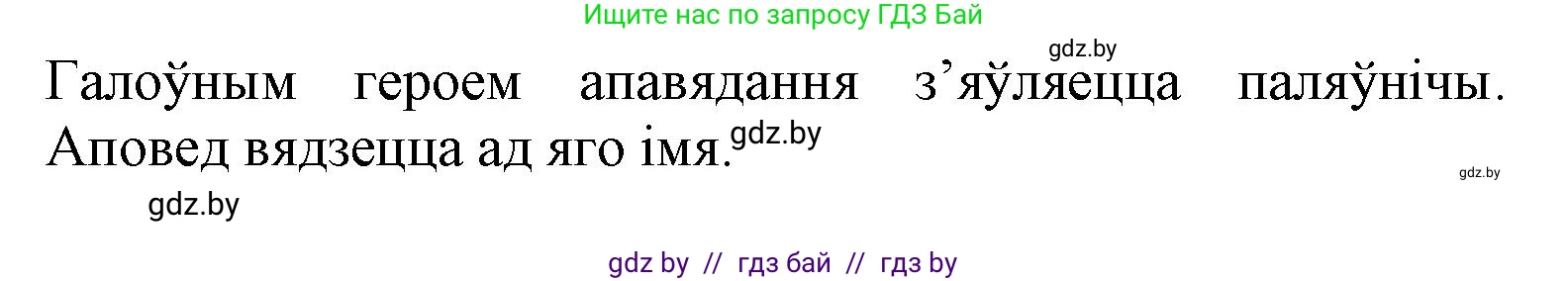 Літаратурнае чытанне, 3 класс Учебник, автор: Жуковіч Мікалай Васільевіч, издательство Нацыянальны інстытут адукацыі, Минск, 2023, голубого цвета, Часть 1, страница 36, номер 4, Решение (продолжение 2)