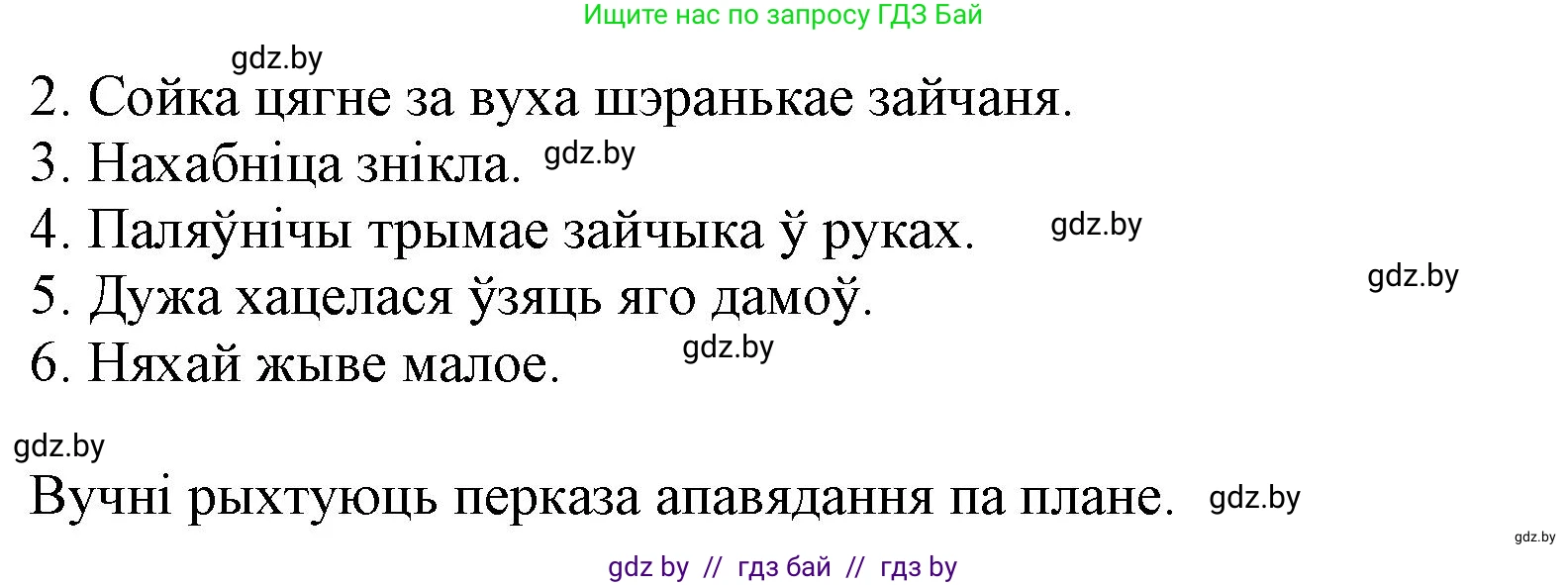 Літаратурнае чытанне, 3 класс Учебник, автор: Жуковіч Мікалай Васільевіч, издательство Нацыянальны інстытут адукацыі, Минск, 2023, голубого цвета, Часть 1, страница 36, номер 7, Решение (продолжение 2)
