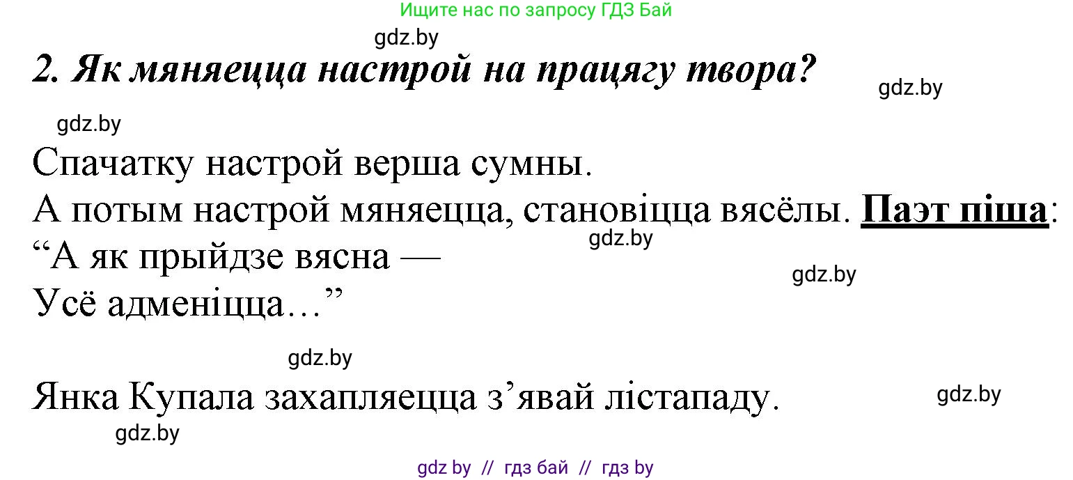 Літаратурнае чытанне, 3 класс Учебник, автор: Жуковіч Мікалай Васільевіч, издательство Нацыянальны інстытут адукацыі, Минск, 2023, голубого цвета, Часть 1, страница 38, номер 2, Решение