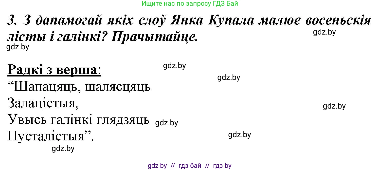 Літаратурнае чытанне, 3 класс Учебник, автор: Жуковіч Мікалай Васільевіч, издательство Нацыянальны інстытут адукацыі, Минск, 2023, голубого цвета, Часть 1, страница 38, номер 3, Решение