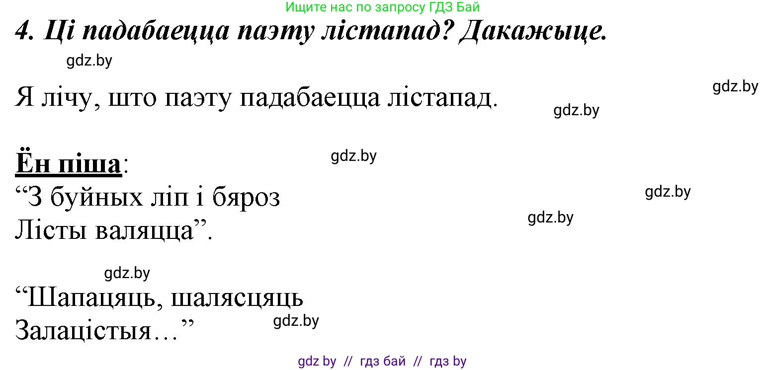 Літаратурнае чытанне, 3 класс Учебник, автор: Жуковіч Мікалай Васільевіч, издательство Нацыянальны інстытут адукацыі, Минск, 2023, голубого цвета, Часть 1, страница 38, номер 4, Решение
