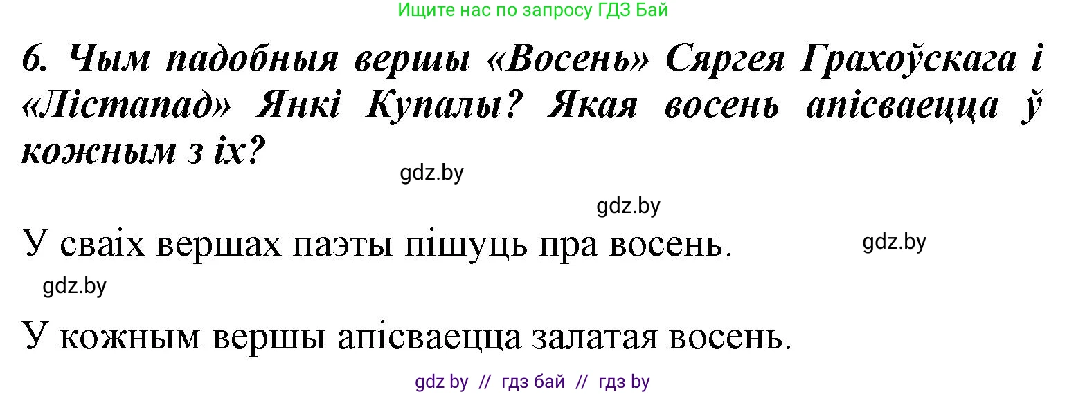 Літаратурнае чытанне, 3 класс Учебник, автор: Жуковіч Мікалай Васільевіч, издательство Нацыянальны інстытут адукацыі, Минск, 2023, голубого цвета, Часть 1, страница 38, номер 6, Решение