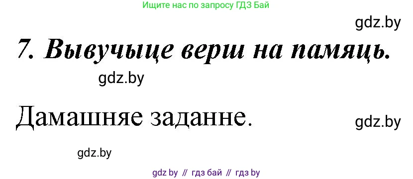 Літаратурнае чытанне, 3 класс Учебник, автор: Жуковіч Мікалай Васільевіч, издательство Нацыянальны інстытут адукацыі, Минск, 2023, голубого цвета, Часть 1, страница 38, номер 7, Решение