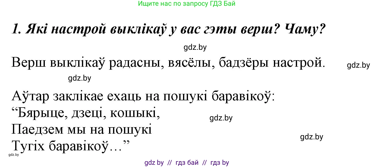 Літаратурнае чытанне, 3 класс Учебник, автор: Жуковіч Мікалай Васільевіч, издательство Нацыянальны інстытут адукацыі, Минск, 2023, голубого цвета, Часть 1, страница 40, номер 1, Решение