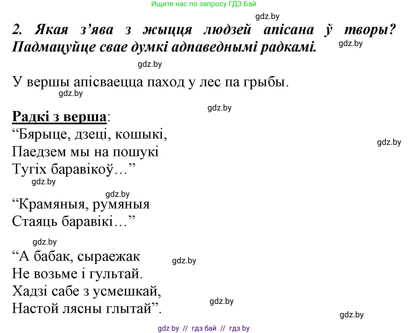 Літаратурнае чытанне, 3 класс Учебник, автор: Жуковіч Мікалай Васільевіч, издательство Нацыянальны інстытут адукацыі, Минск, 2023, голубого цвета, Часть 1, страница 40, номер 2, Решение