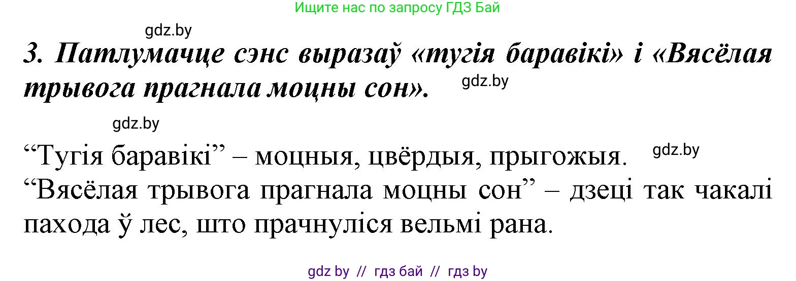 Літаратурнае чытанне, 3 класс Учебник, автор: Жуковіч Мікалай Васільевіч, издательство Нацыянальны інстытут адукацыі, Минск, 2023, голубого цвета, Часть 1, страница 40, номер 3, Решение