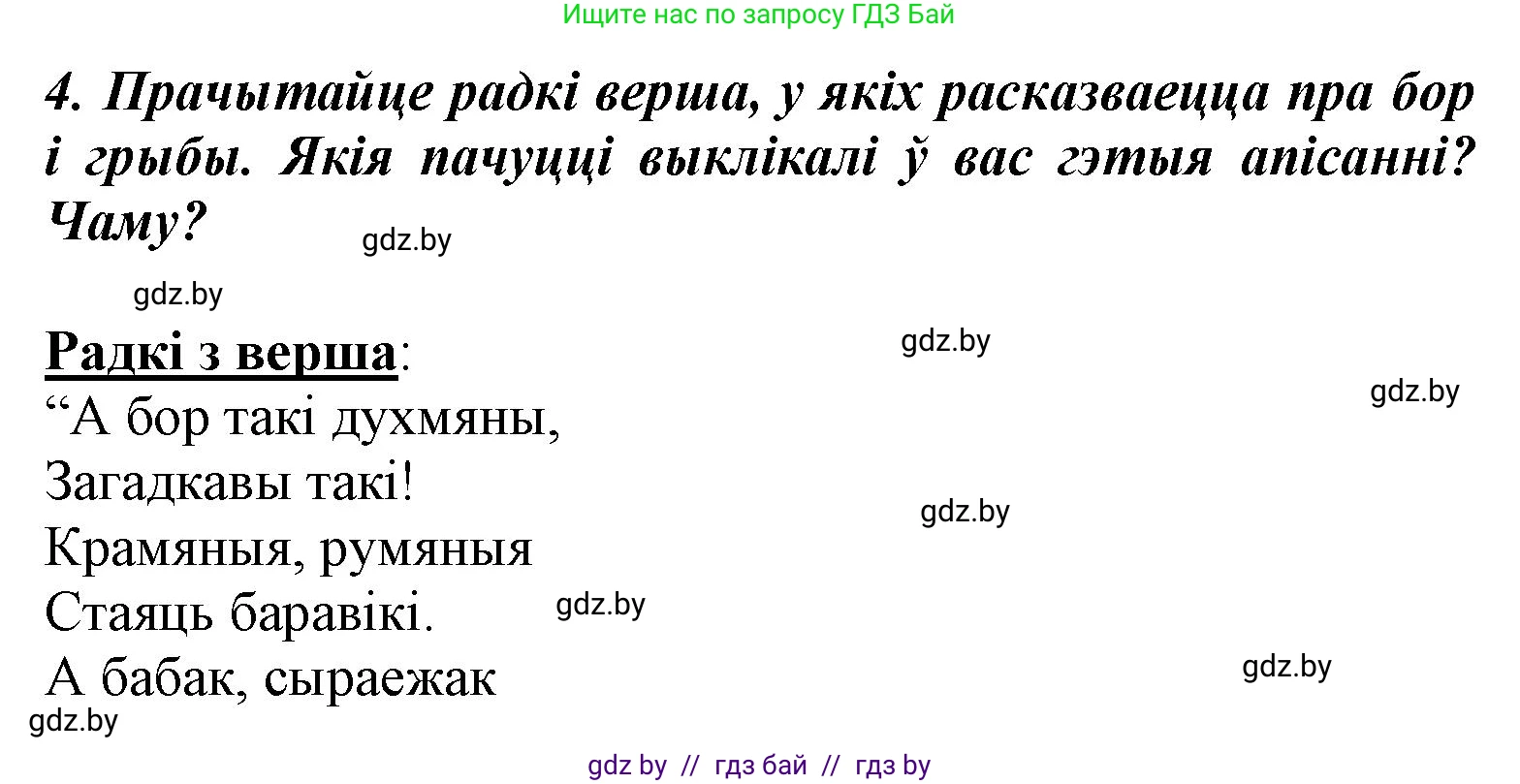 Літаратурнае чытанне, 3 класс Учебник, автор: Жуковіч Мікалай Васільевіч, издательство Нацыянальны інстытут адукацыі, Минск, 2023, голубого цвета, Часть 1, страница 40, номер 4, Решение