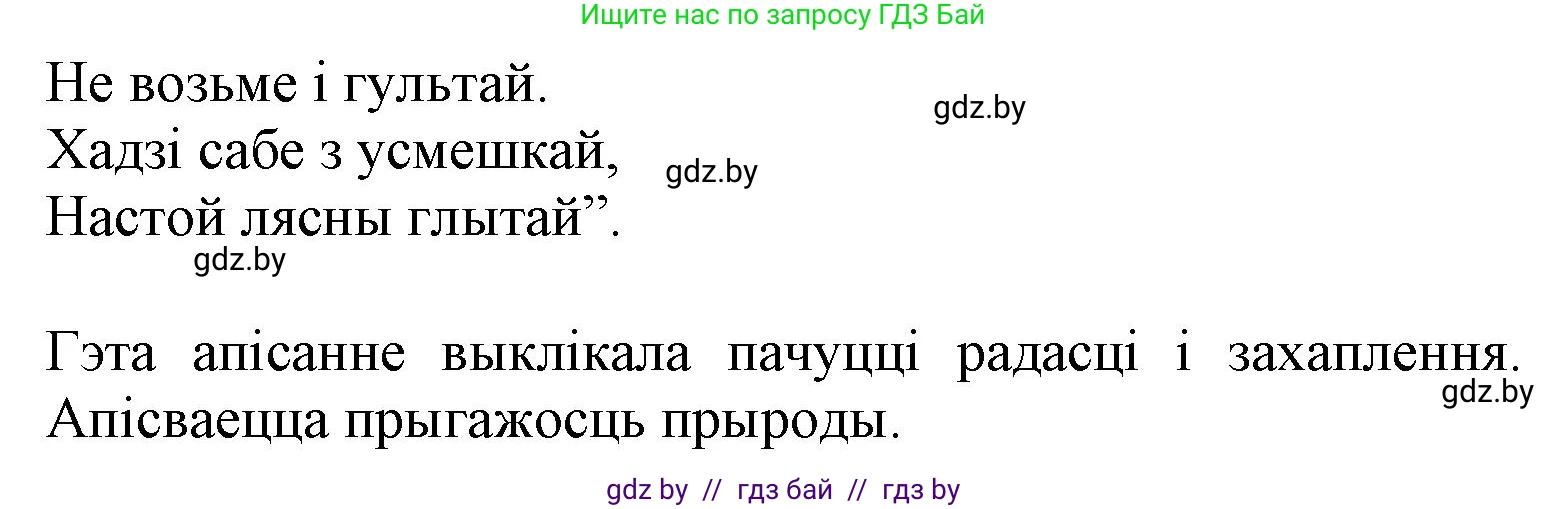 Літаратурнае чытанне, 3 класс Учебник, автор: Жуковіч Мікалай Васільевіч, издательство Нацыянальны інстытут адукацыі, Минск, 2023, голубого цвета, Часть 1, страница 40, номер 4, Решение (продолжение 2)