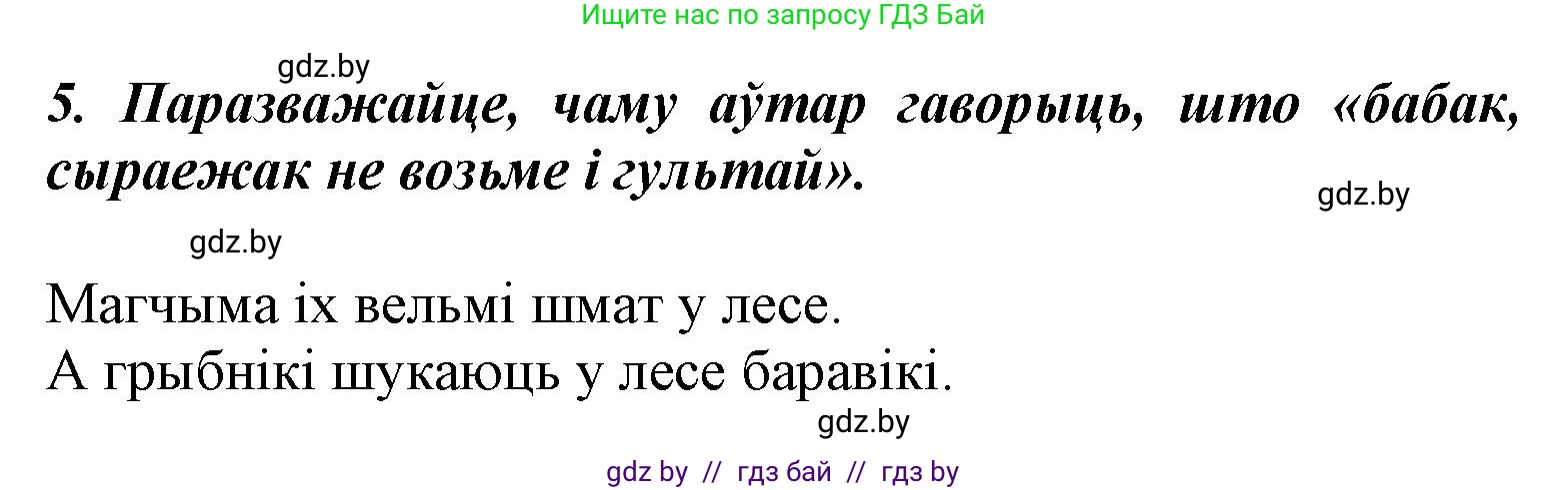 Літаратурнае чытанне, 3 класс Учебник, автор: Жуковіч Мікалай Васільевіч, издательство Нацыянальны інстытут адукацыі, Минск, 2023, голубого цвета, Часть 1, страница 40, номер 5, Решение