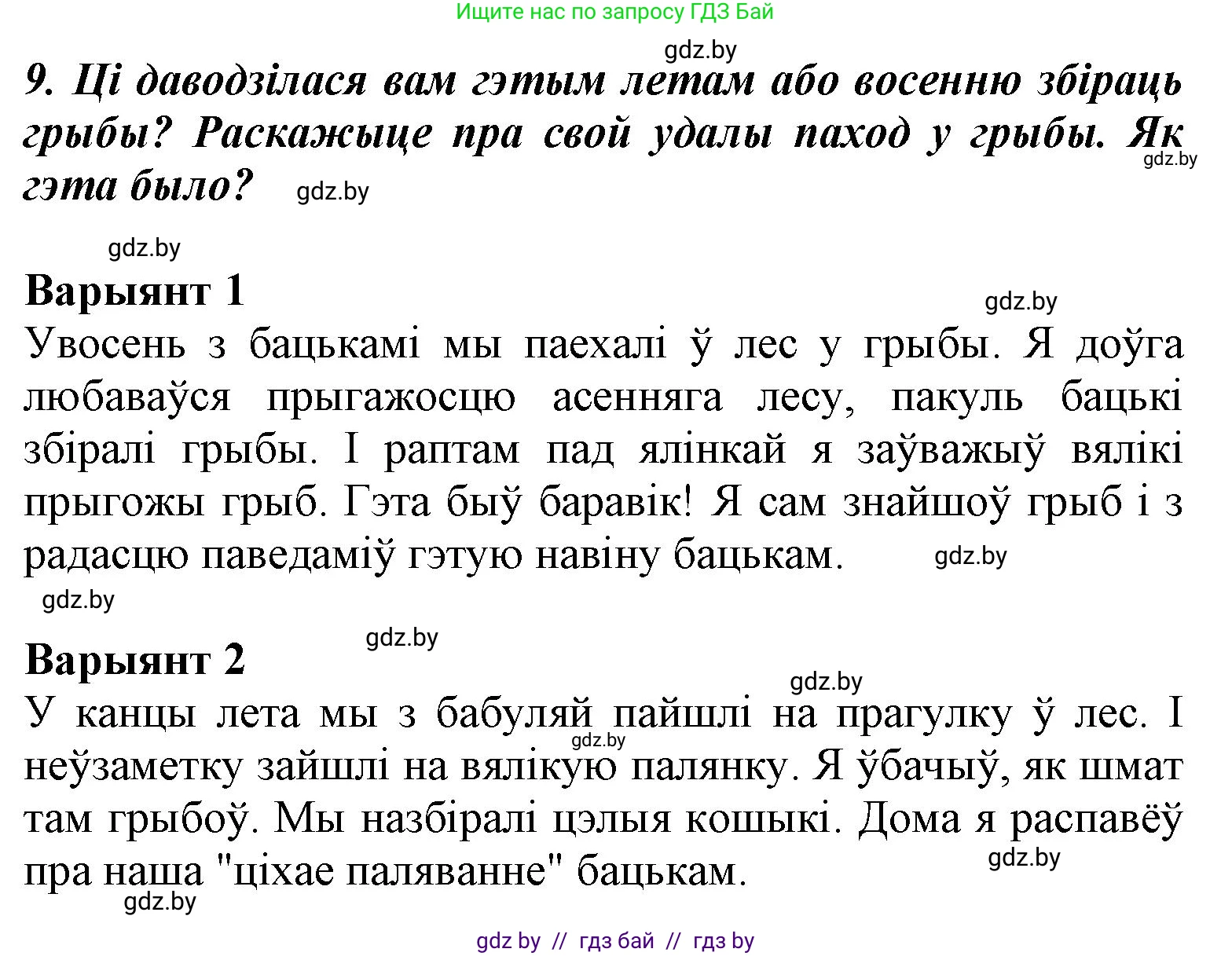 Літаратурнае чытанне, 3 класс Учебник, автор: Жуковіч Мікалай Васільевіч, издательство Нацыянальны інстытут адукацыі, Минск, 2023, голубого цвета, Часть 1, страница 40, номер 9, Решение