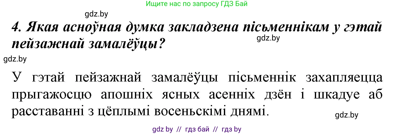Літаратурнае чытанне, 3 класс Учебник, автор: Жуковіч Мікалай Васільевіч, издательство Нацыянальны інстытут адукацыі, Минск, 2023, голубого цвета, Часть 1, страница 42, номер 4, Решение