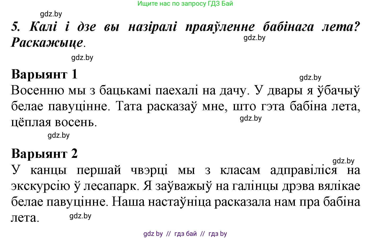 Літаратурнае чытанне, 3 класс Учебник, автор: Жуковіч Мікалай Васільевіч, издательство Нацыянальны інстытут адукацыі, Минск, 2023, голубого цвета, Часть 1, страница 42, номер 5, Решение