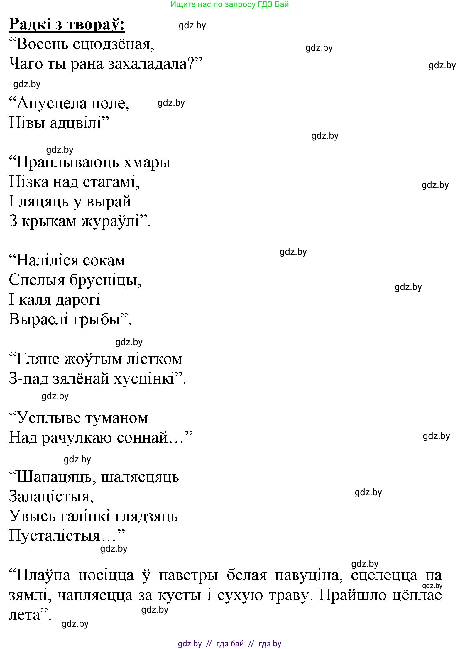 Літаратурнае чытанне, 3 класс Учебник, автор: Жуковіч Мікалай Васільевіч, издательство Нацыянальны інстытут адукацыі, Минск, 2023, голубого цвета, Часть 1, страница 43, номер 1, Решение (продолжение 2)