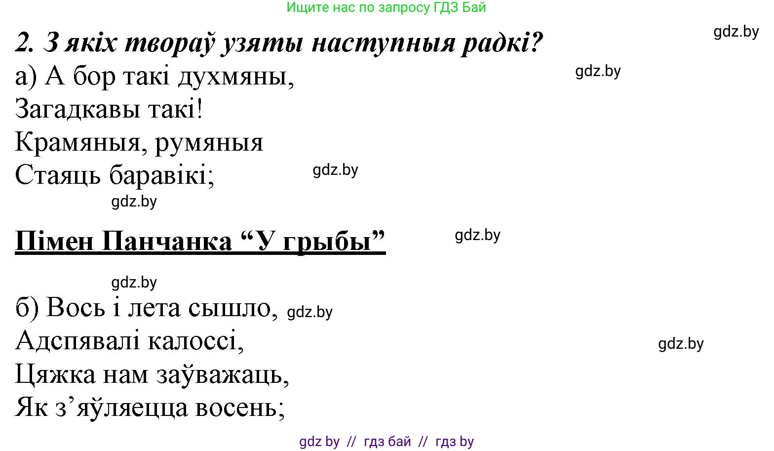 Літаратурнае чытанне, 3 класс Учебник, автор: Жуковіч Мікалай Васільевіч, издательство Нацыянальны інстытут адукацыі, Минск, 2023, голубого цвета, Часть 1, страница 43, номер 2, Решение