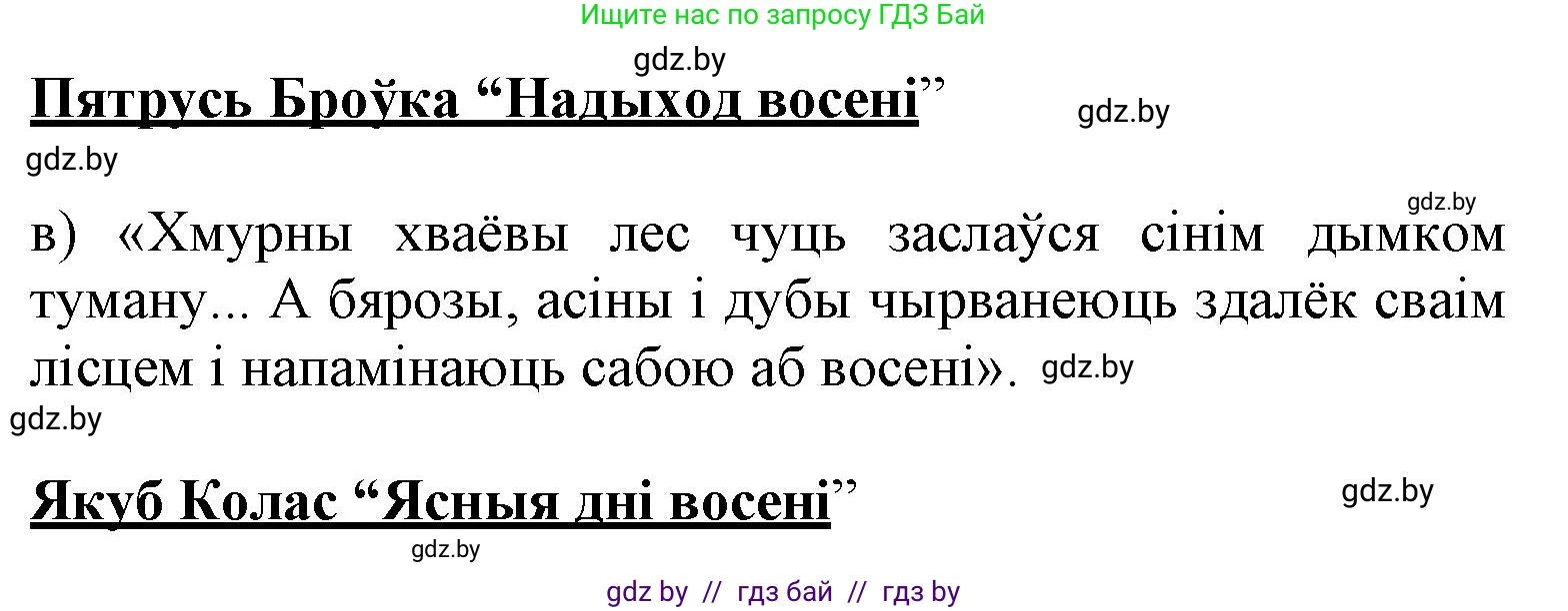 Літаратурнае чытанне, 3 класс Учебник, автор: Жуковіч Мікалай Васільевіч, издательство Нацыянальны інстытут адукацыі, Минск, 2023, голубого цвета, Часть 1, страница 43, номер 2, Решение (продолжение 2)